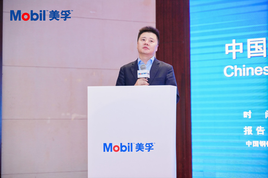千锤百炼，为中国钢铁加油！ 2024美孚钢铁峰会圆满收官