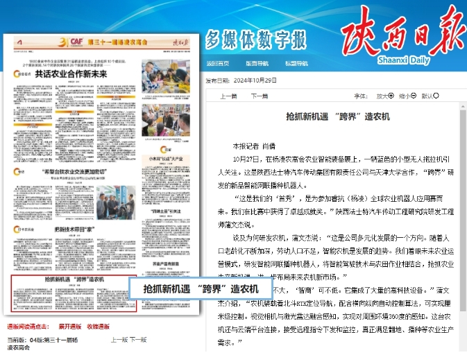 陕西日报 | 抢抓新机遇 “跨界”造农机