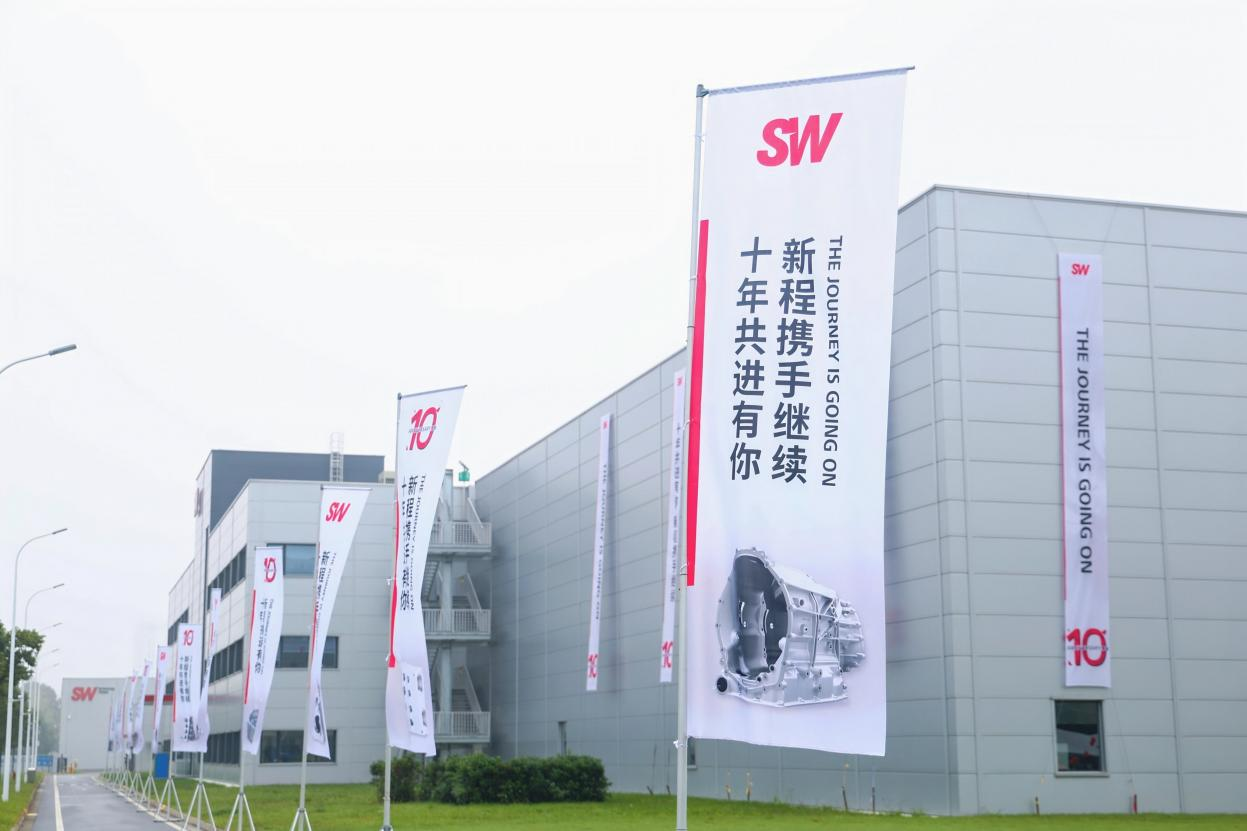 SW 中国公司十周年庆典盛大举行