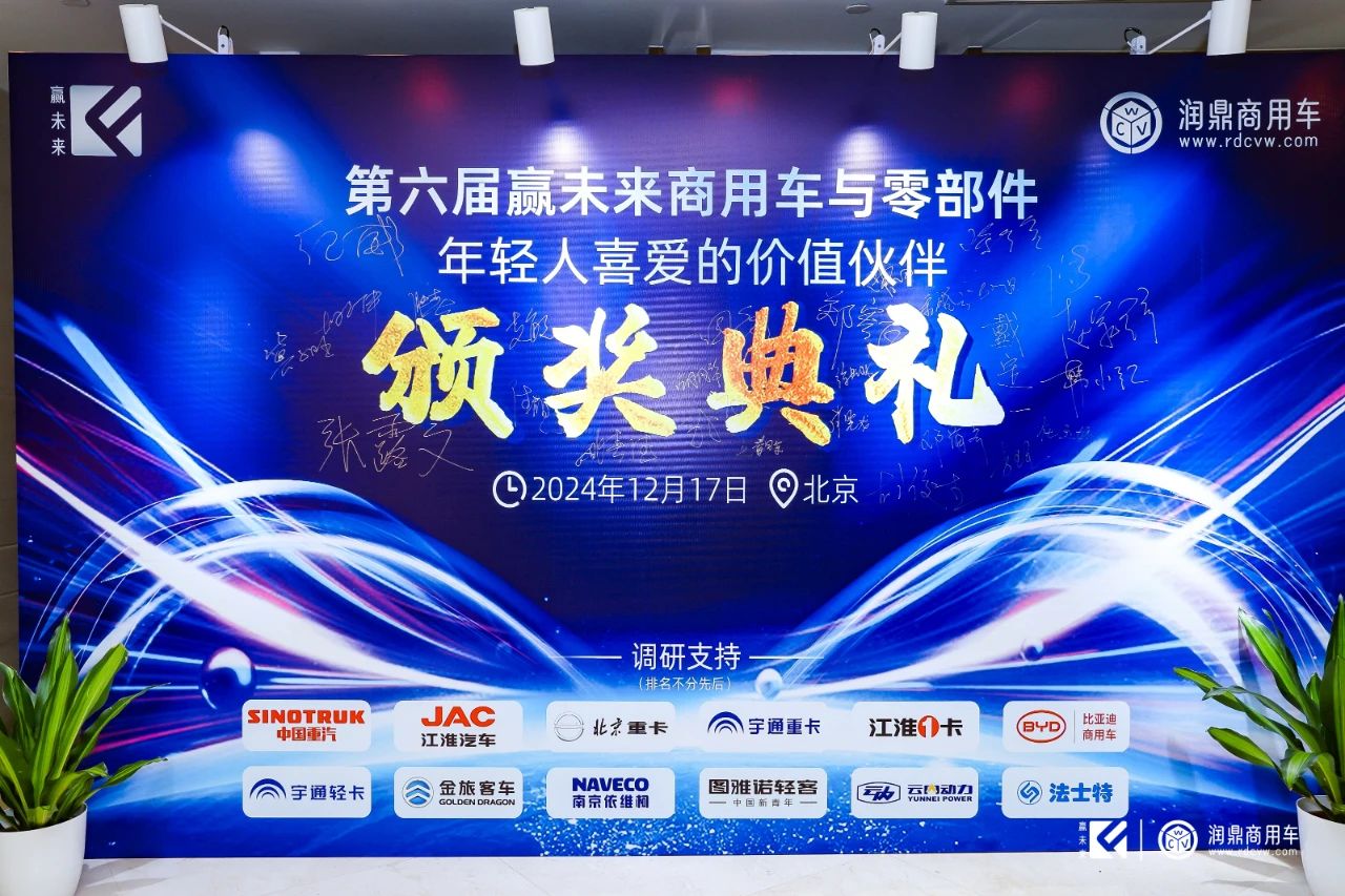 法士特两款产品获年轻人喜爱的价值伙伴奖