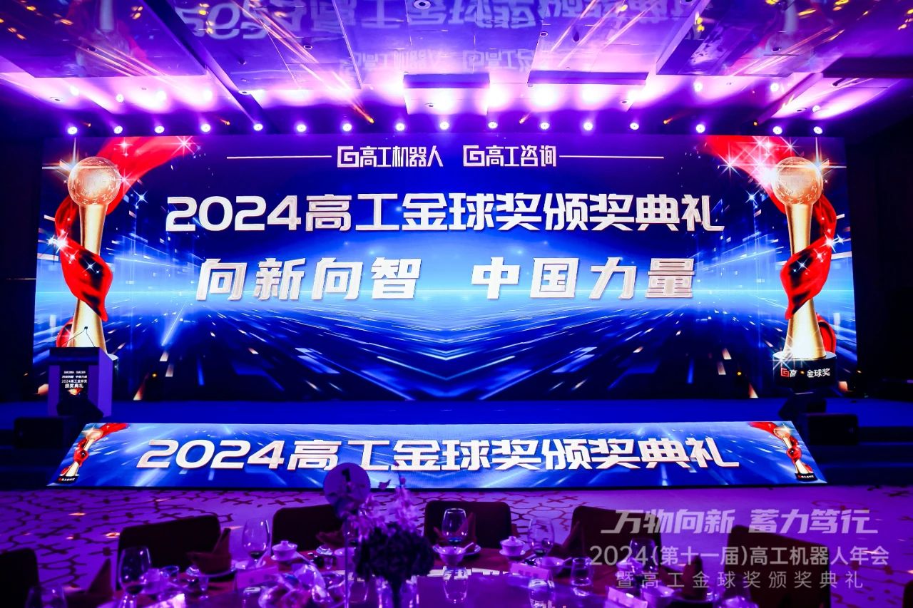 智同科技荣获高工金球奖2024年度技术奖