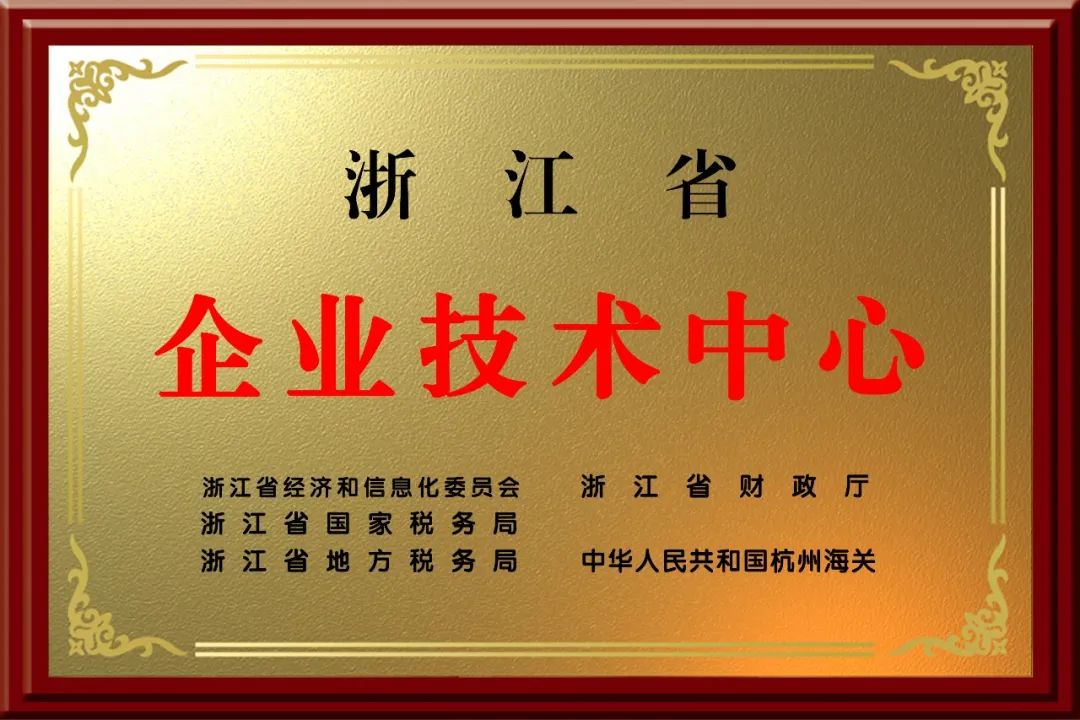 环动科技认定为2024年度省级企业技术中心