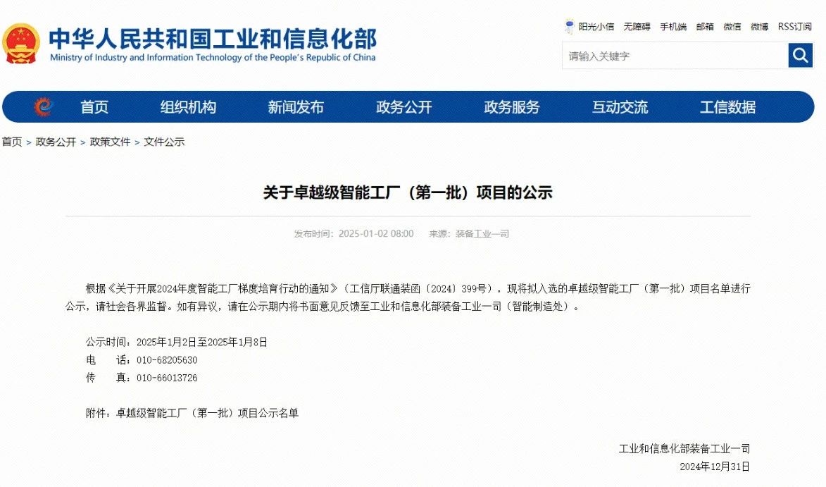 法士特入选工信部“卓越级智能工厂”