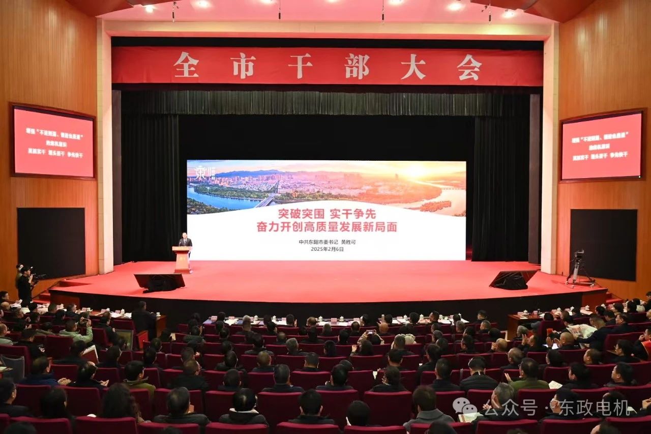 东政电机荣获2024年度“工业企业亩均英雄奖”和“工业纳税百强”殊荣