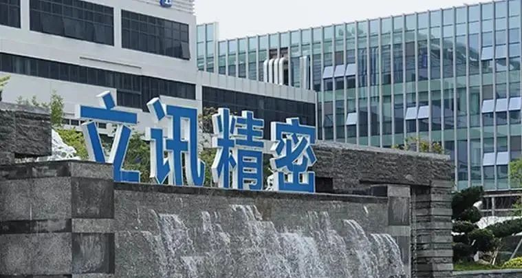 立讯精密重大收购