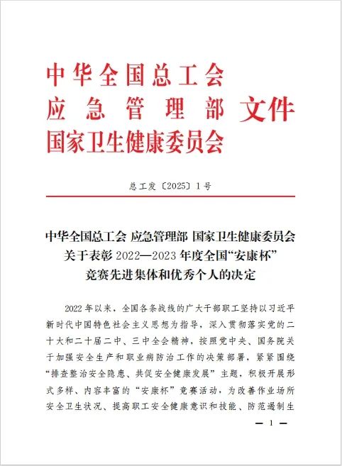 法士特再获国家级荣誉