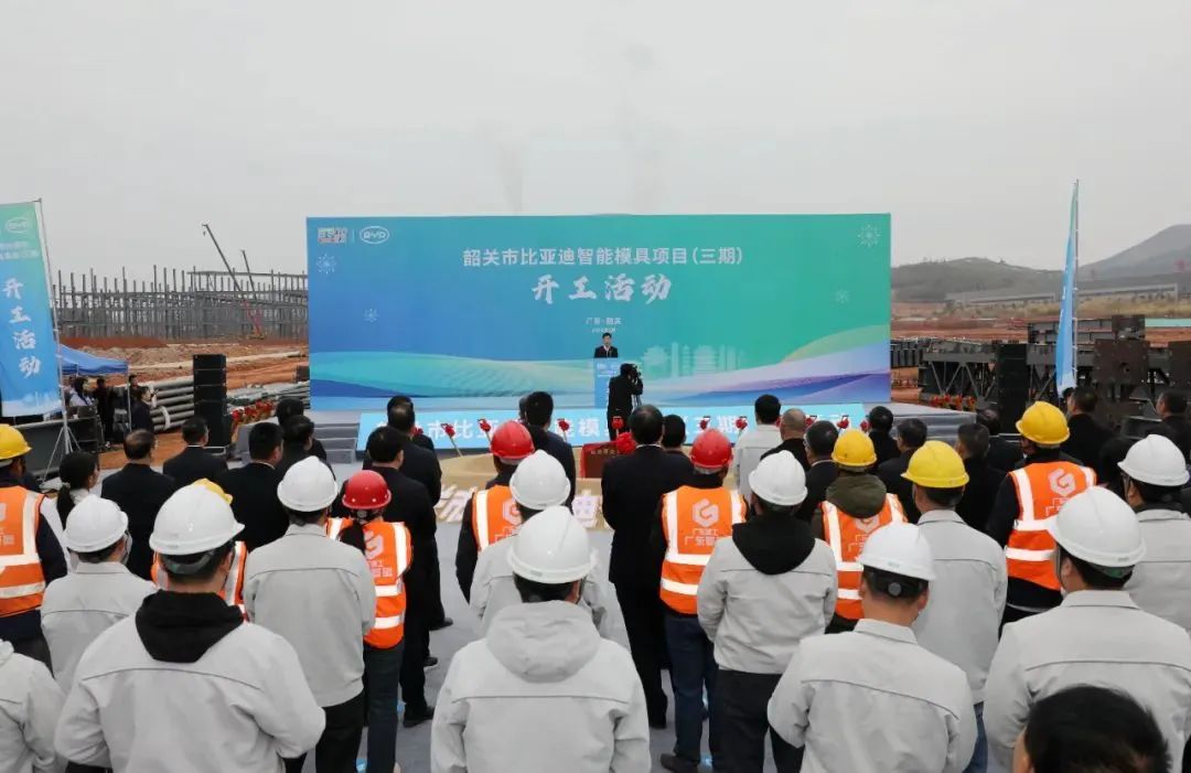 总投资18亿！比亚迪一模具项目开工！