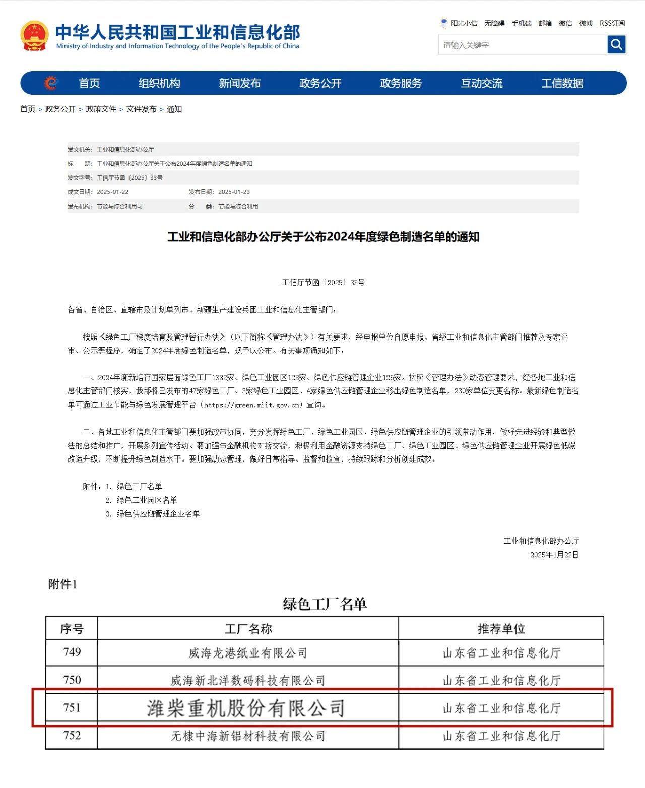 潍柴重机成功入选国家级“绿色工厂”