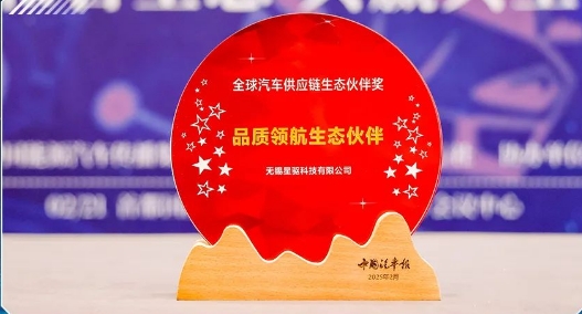 星驱科技荣获“品质领航生态伙伴奖”