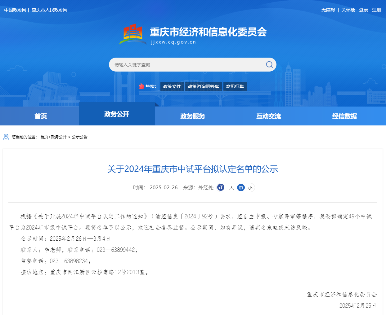 CTS获得重庆市“智能网联新能源汽车零部件检测中试平台”认定