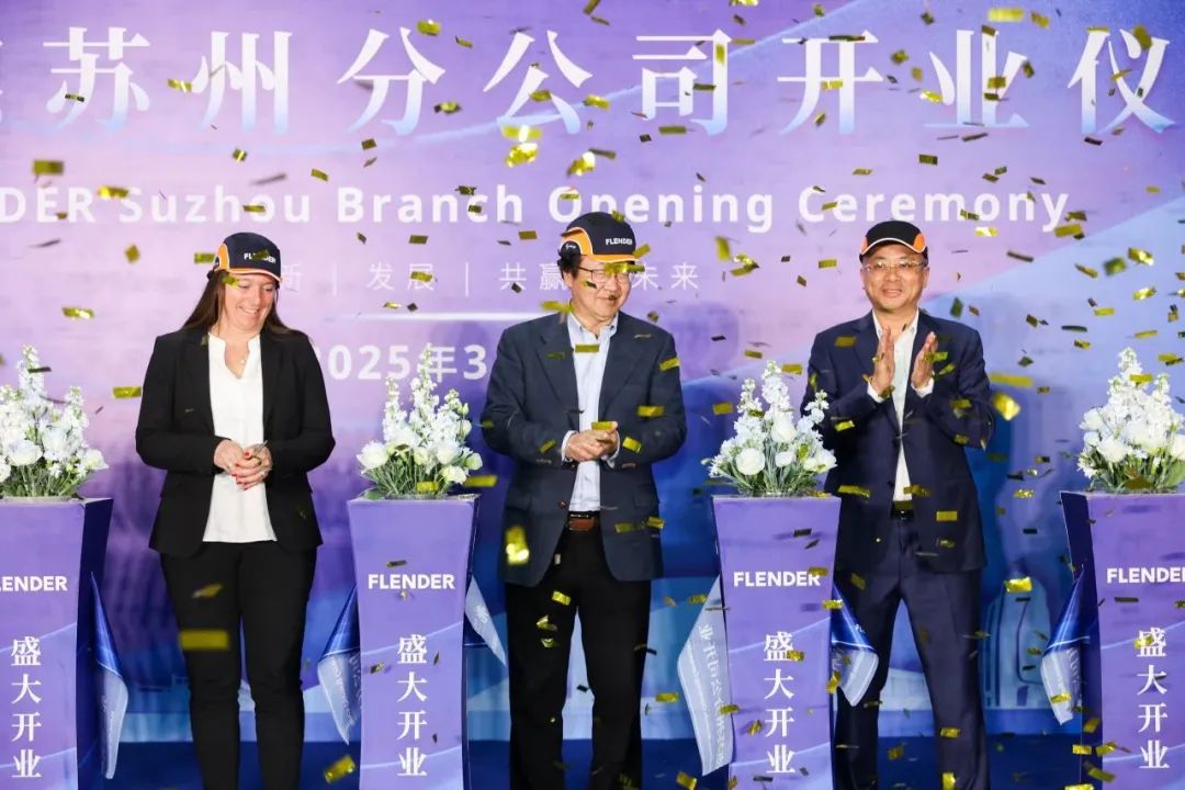 弗兰德苏州分公司盛大开业