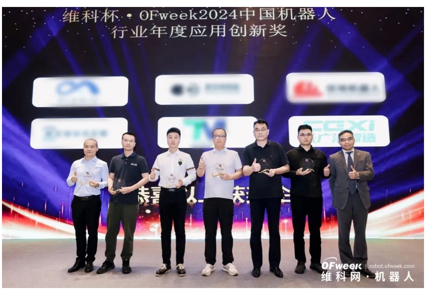 长广溪智造荣获“OFweek中国机器人行业年度应用创新奖”
