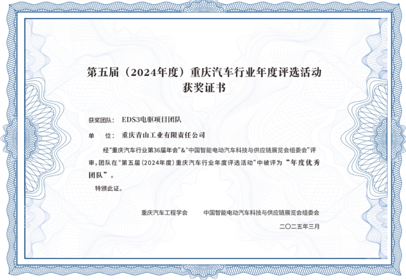 重庆青山科技团队和研发人员喜获行业双项殊荣