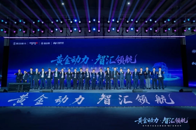 陕汽重卡全自主新能源“智汇”系列产品发布