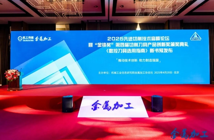 沃尔德PSC刮刀车削系统斩获2025“金锋奖”