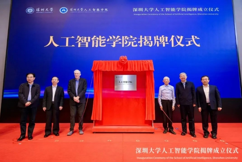 深圳大学成立人工智能学院