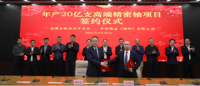 4个新能源高端轴齿新项目签约