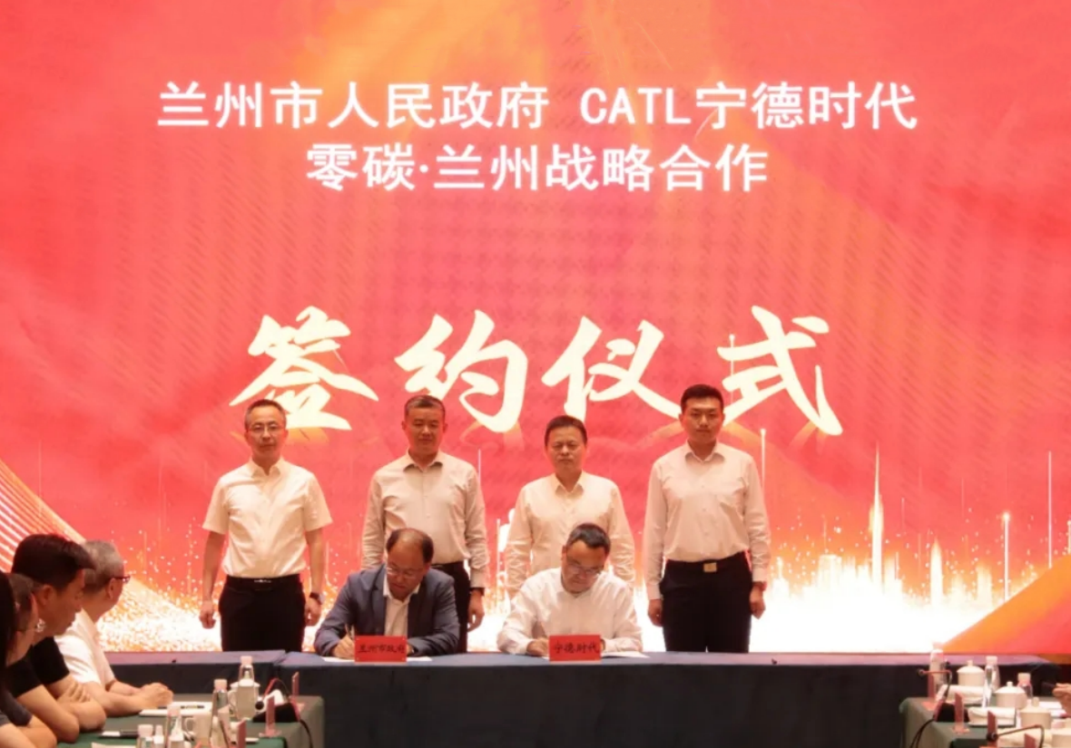 宁德时代与兰州市人民政府签订零碳战略合作协议