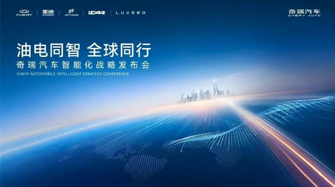 奇瑞业务大整合，成立“新中心”