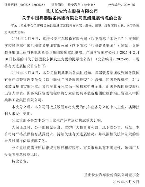 兵装系内部汽车业务重组，成立新独立汽车央企，东风长安暂不重组了