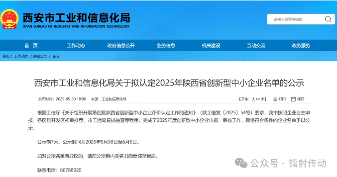 镭射传动获评陕西省创新型中小企业 | 精密传动领域新锐跻身省级创新梯队