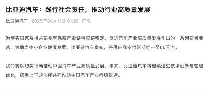 深夜突发！比亚迪、一汽、广汽等多家车企宣布：将供应商支付账期统一至60天内