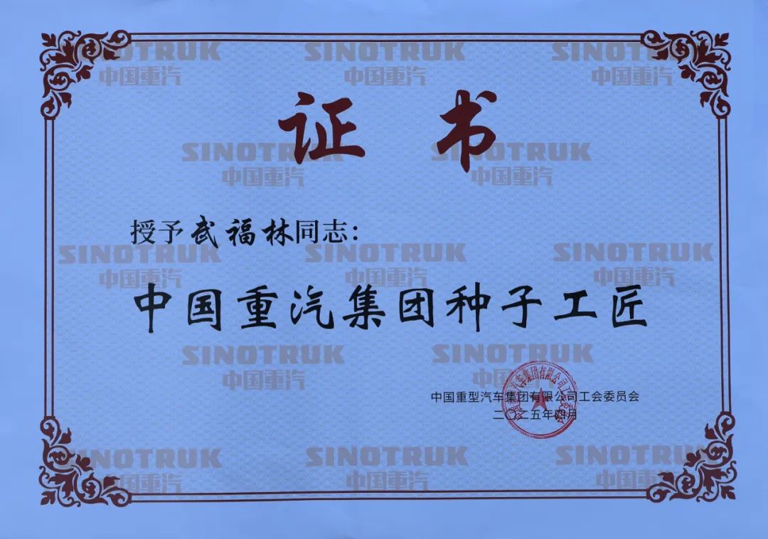 中国重汽集团有限公司荣获多项荣誉