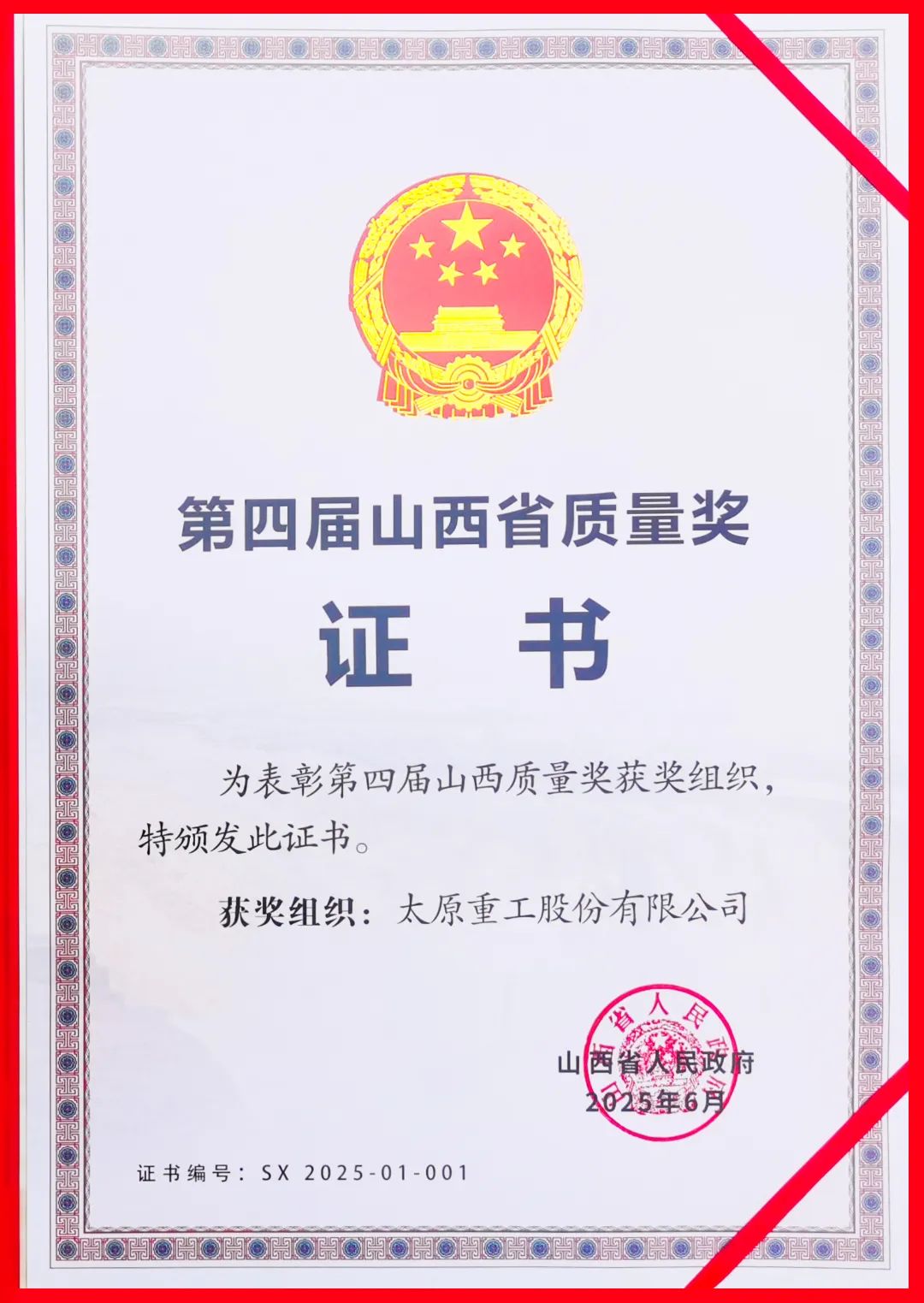 太原重工获山西省质量管理最高荣誉