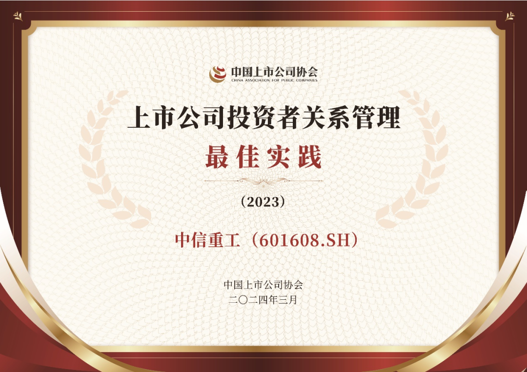 祝贺！中信重工首摘“天马奖”！
