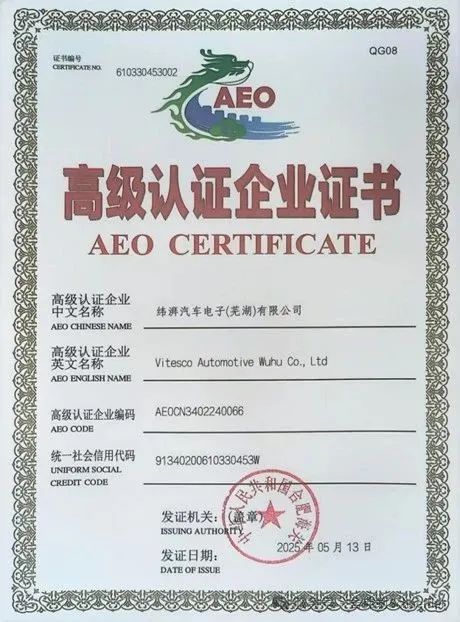 通关提速 | 舍弗勒芜湖生产基地荣获海关AEO高级认证