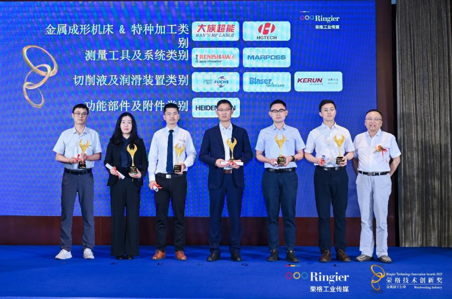 福斯荣获2025荣格技术创新奖，助力金属加工绿色高效新未来