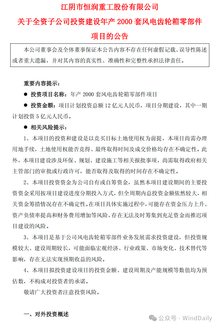 总投资12亿元！又一风电龙头扩产能！
