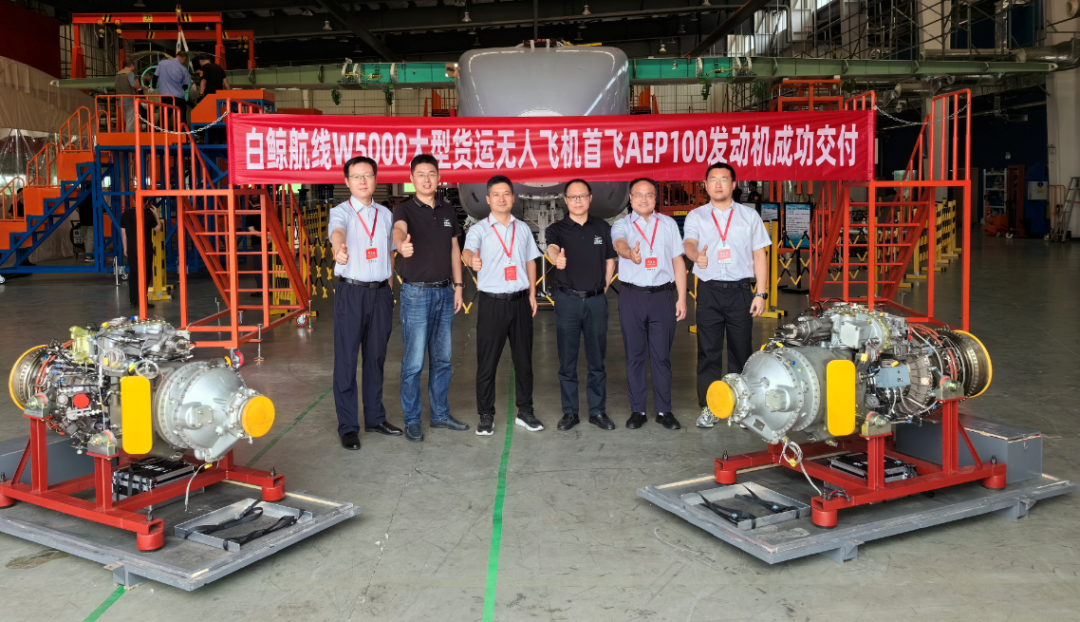 中国航发交付2台AEP100发动机 助力W5000大型货运无人飞机首飞