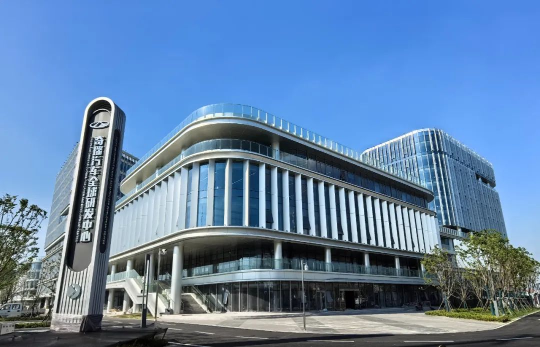 奇瑞汽车全球研发中心项目，即将建成交付！