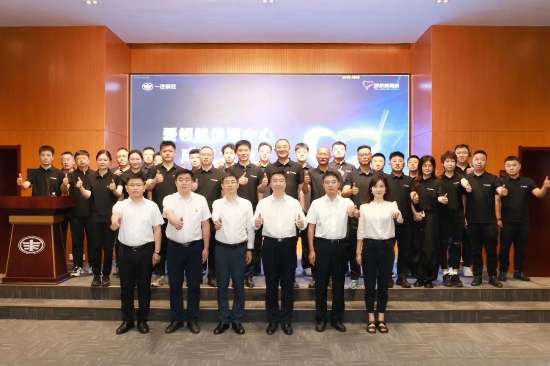 一汽解放爱领航传媒中心正式成立