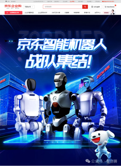 京东成立机器人事业部，巨头争夺“具身智能”新战场！