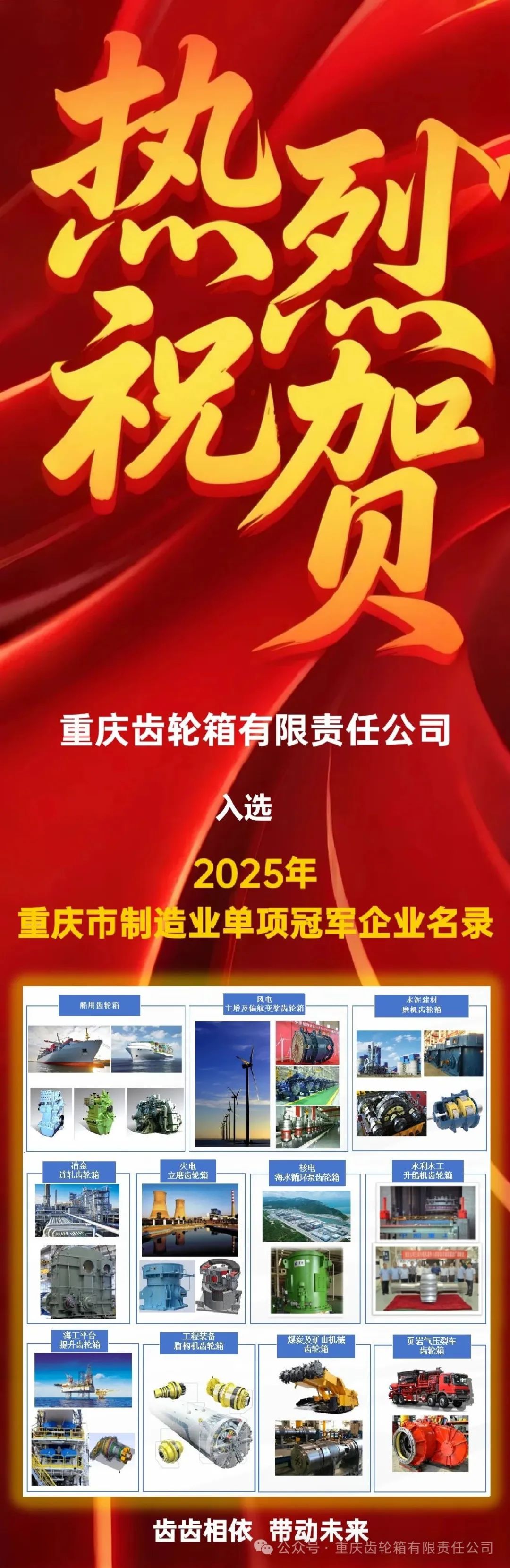 中船集团重齿公司入选制造业单项冠军企业名录
