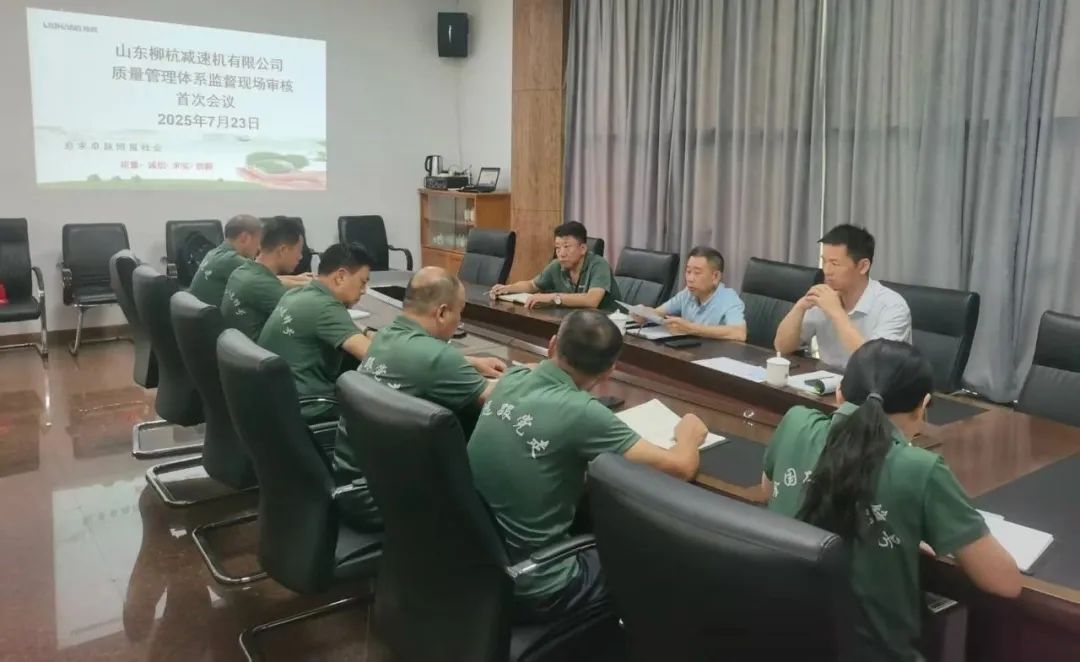 柳杭减速机顺利通过质量管理体系监督现场审核