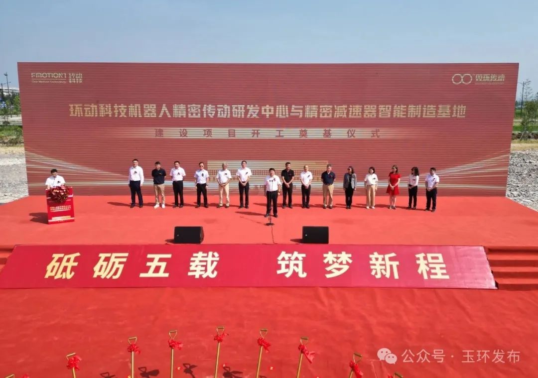 环动科技新基地，开工建设！