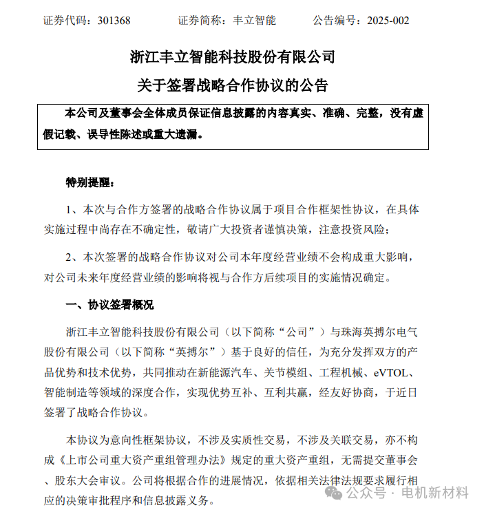 丰立智能：谐波减速器扩产至5万套，联合英博尔研发集成电机