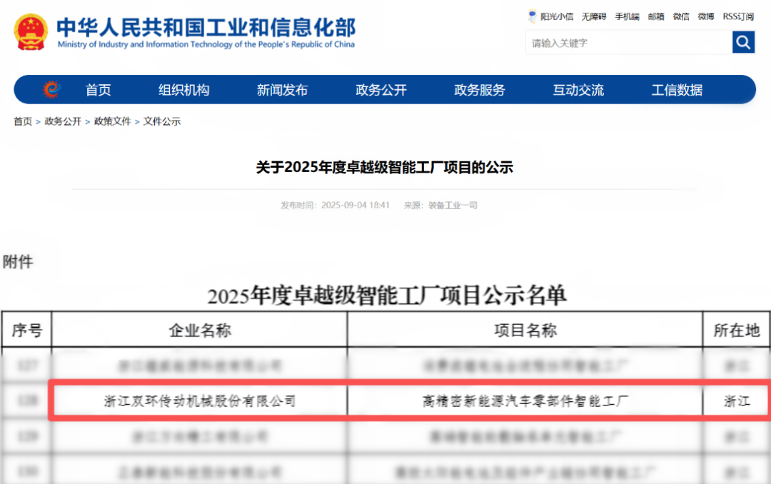 双环传动入选工信部2025年度卓越级智能工厂榜单！