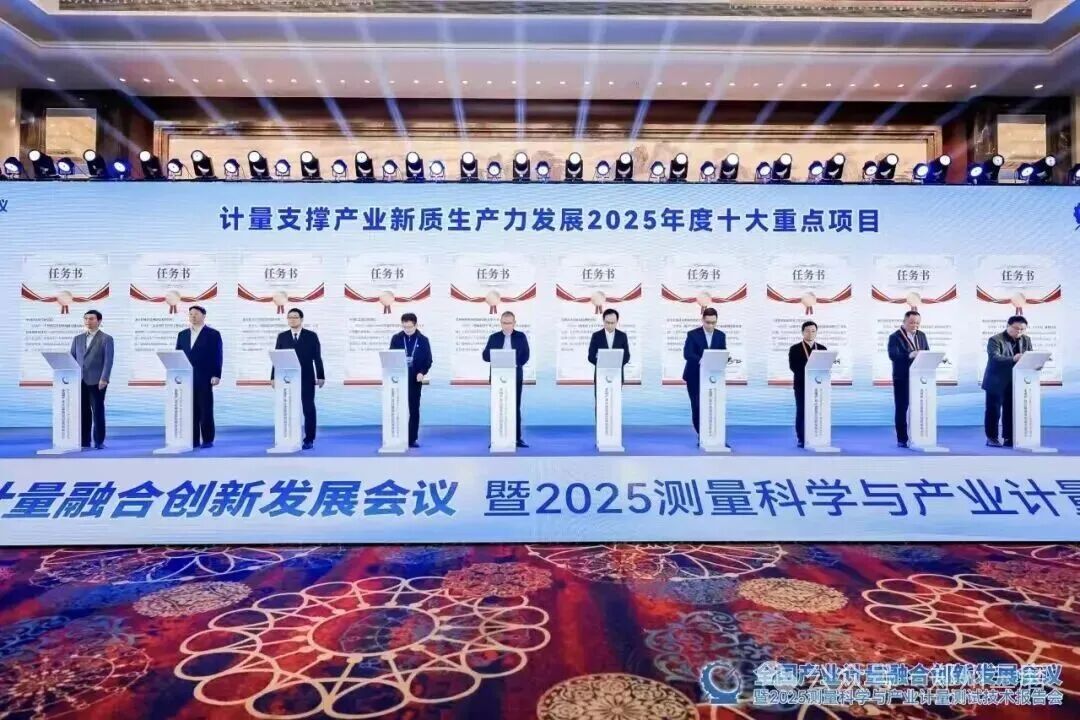 喜报：三磨所成功入选首批国家级计量重点项目