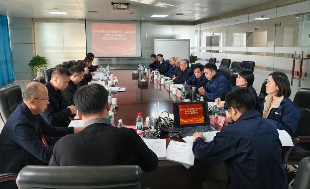 省重点研发计划项目“碳化硅基片高效精密加工及其成套技术设备关键技术”通过验收
