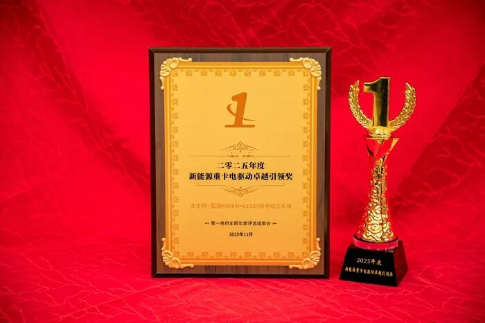实至名归！法士特・蓝驰凭硬核技术登顶行业大奖