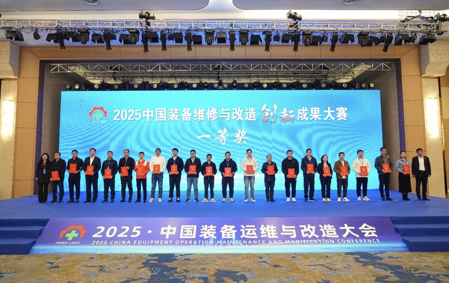 中船集团七〇三所主机电液调速系统升级改造成果斩获首届中国装备维修与改造创新成果大赛一等奖
