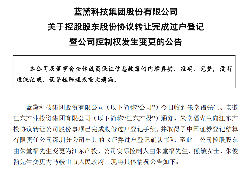 蓝黛科技控制权变更完成，马鞍山市政府成实控人