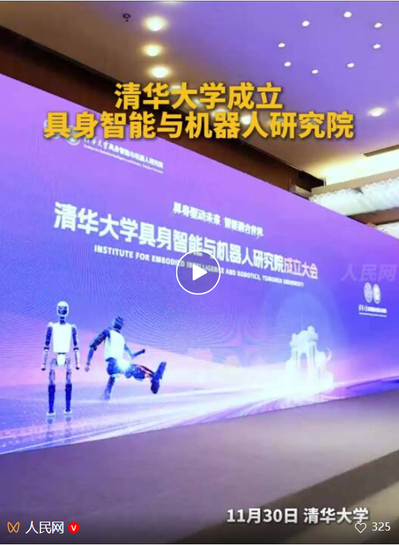 清华大学，成立新研究院！