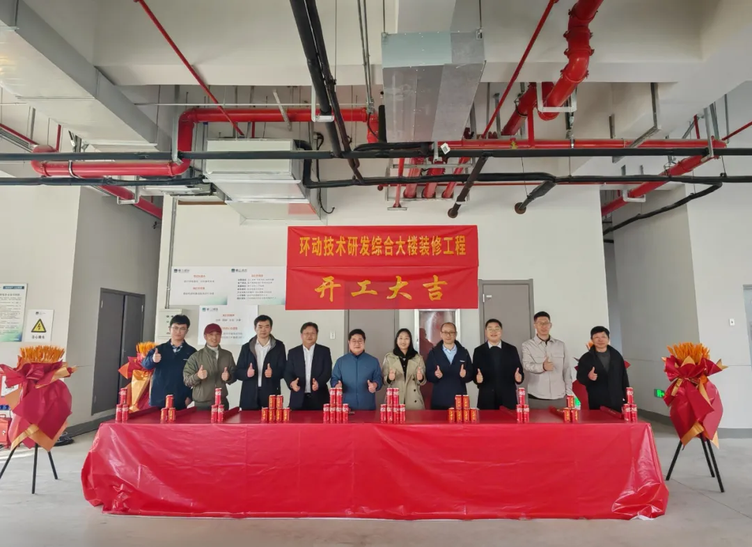 环动科技研发总部正式开工！