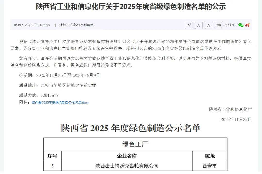沃克公司：成功入选省级绿色工厂名单