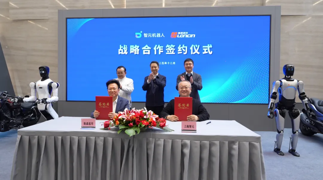 上海智元与隆鑫通用联手打造具身智能产业新生态